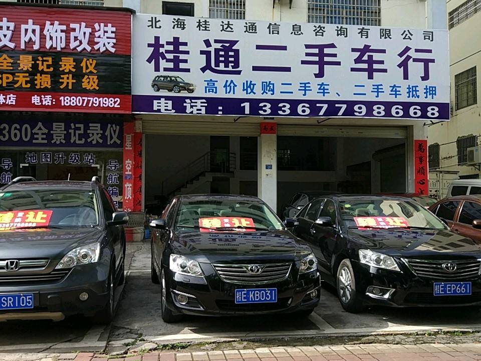 桂通二手车行