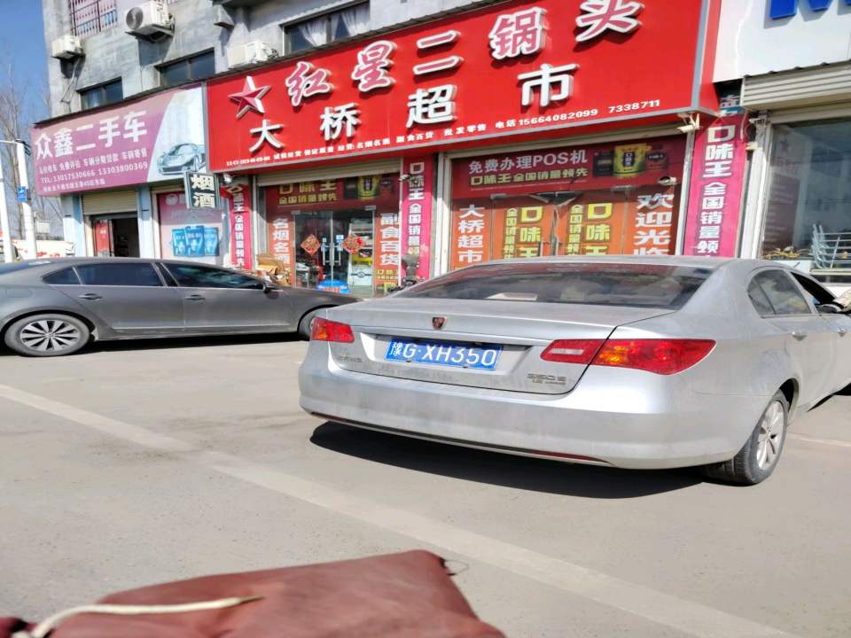 众鑫二手车(原兴路)