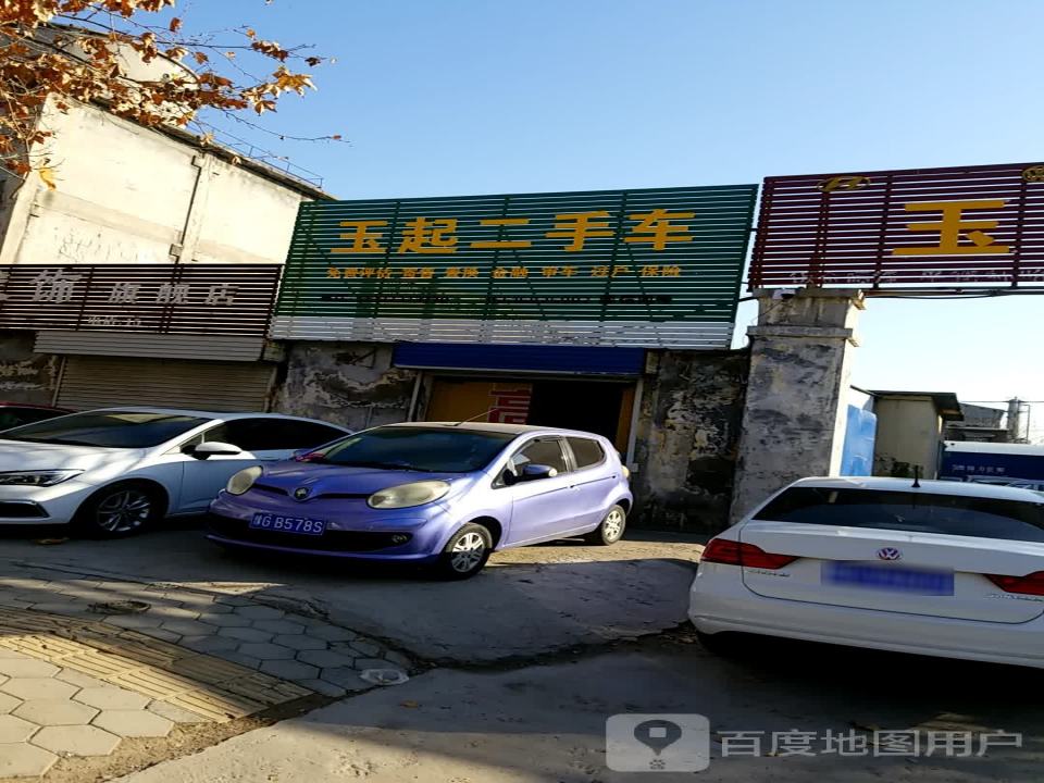 玉起汽修