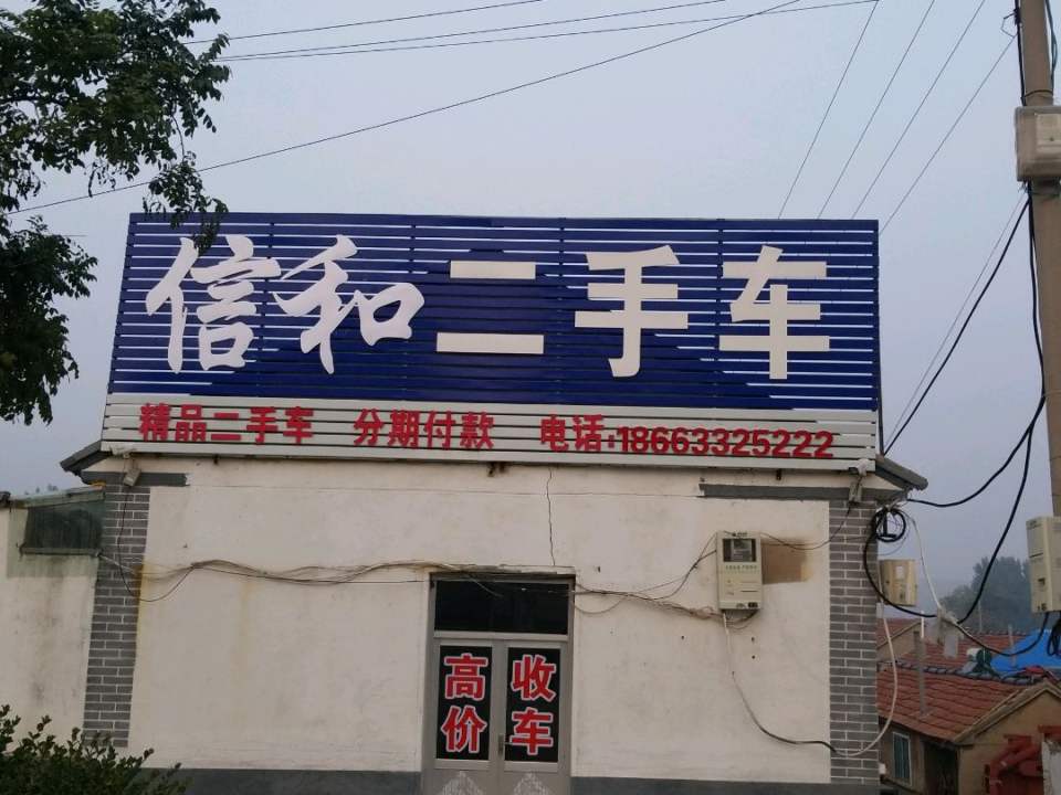 三和二手车