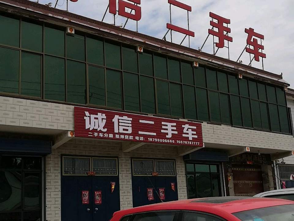 诚信二手车(胶海线)