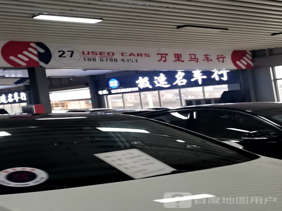 万里马车行