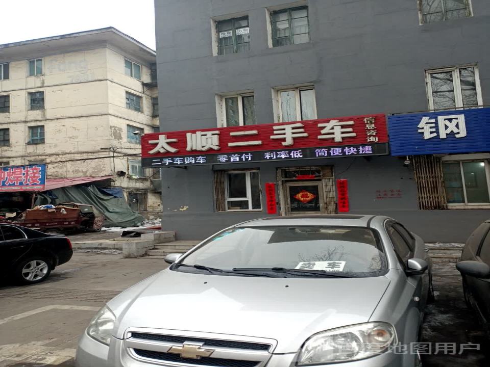 太顺二手车