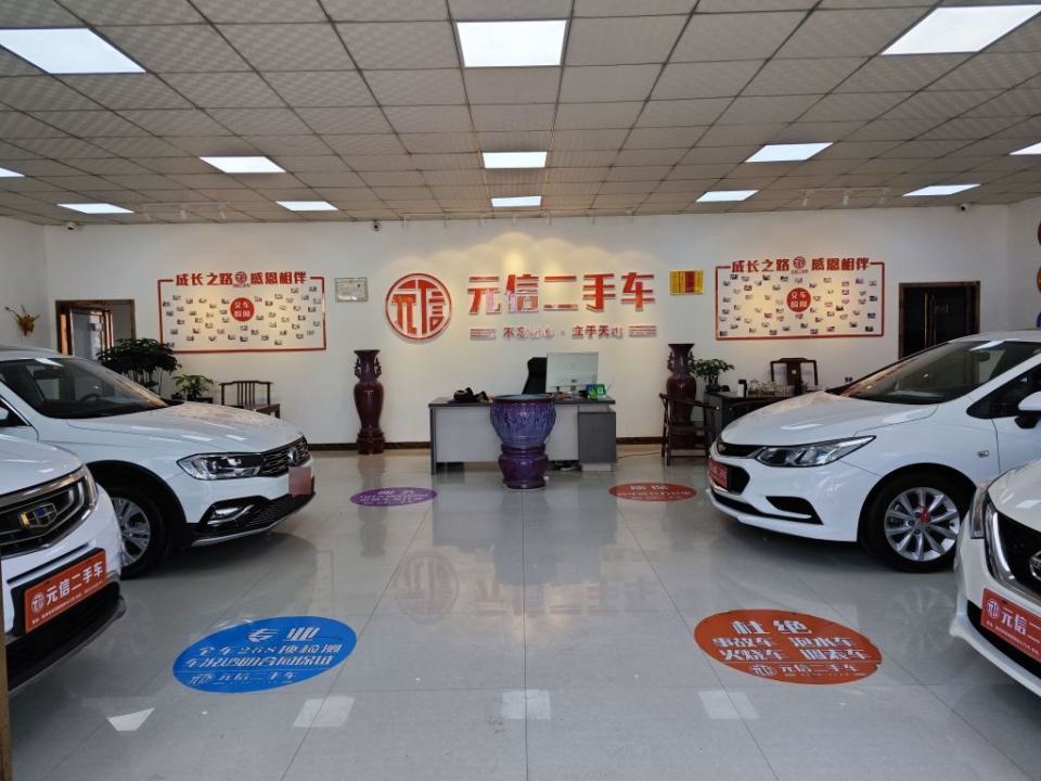 元信二手车