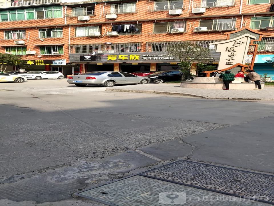 爱车族二手车