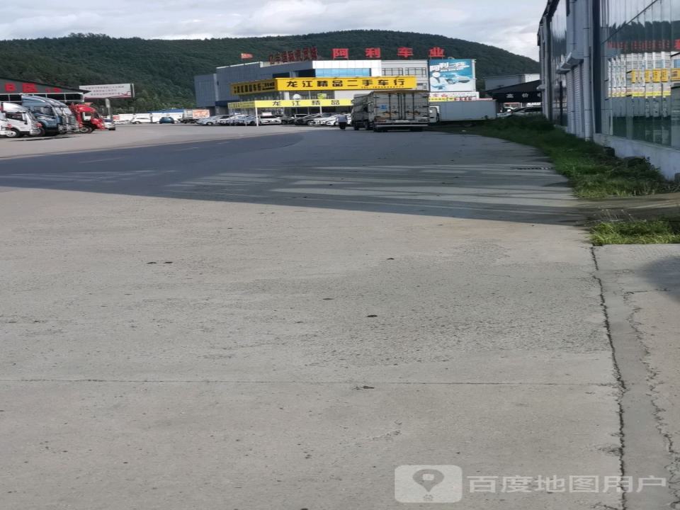 龙江精品车行