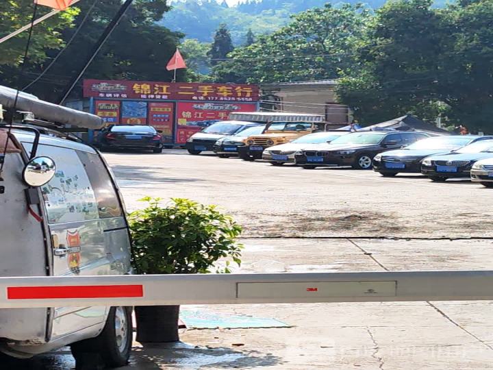 锦江二手车行