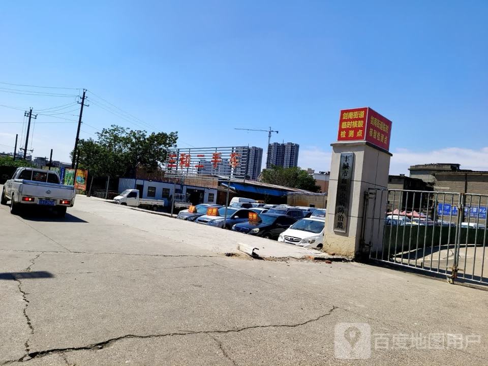 三和二手车