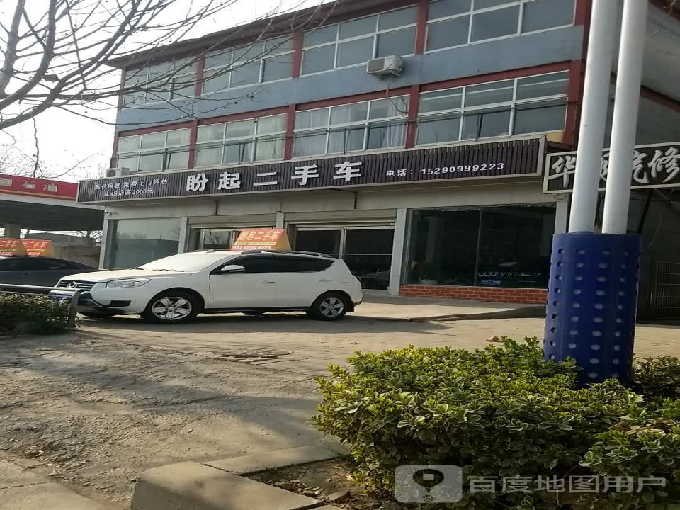 盼起二手车