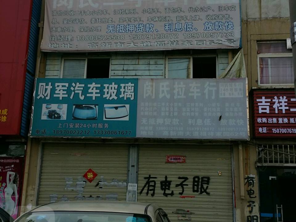 闵氏二手车行