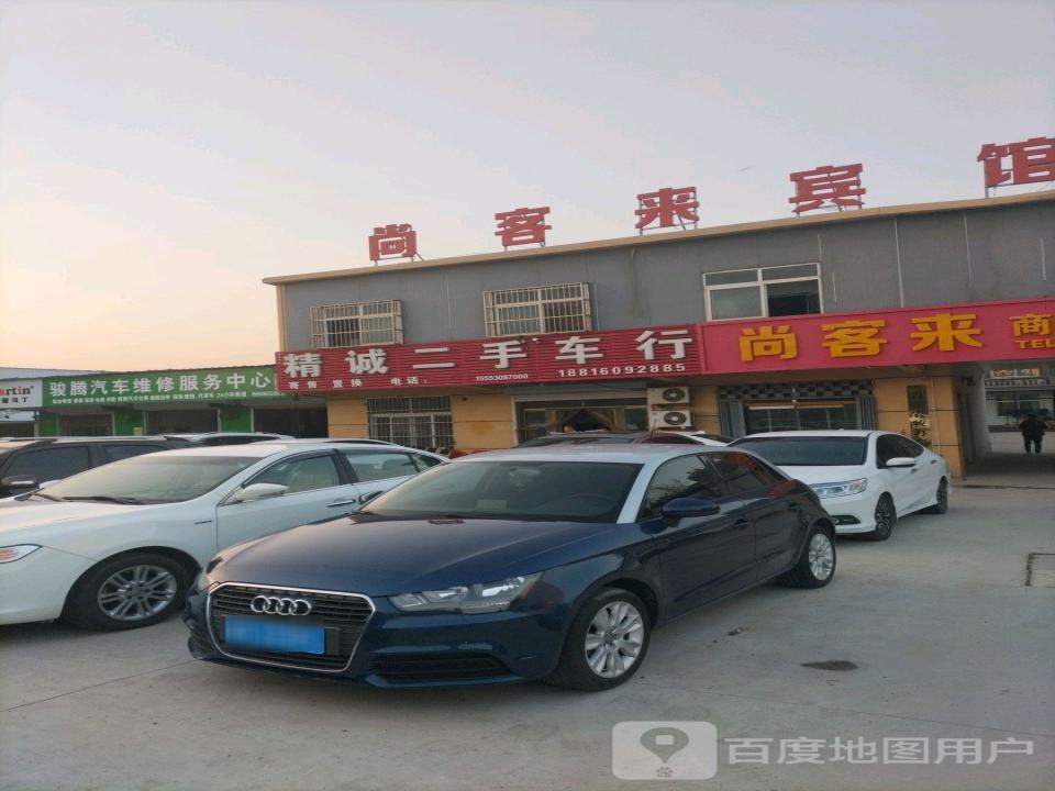 精诚二手车行