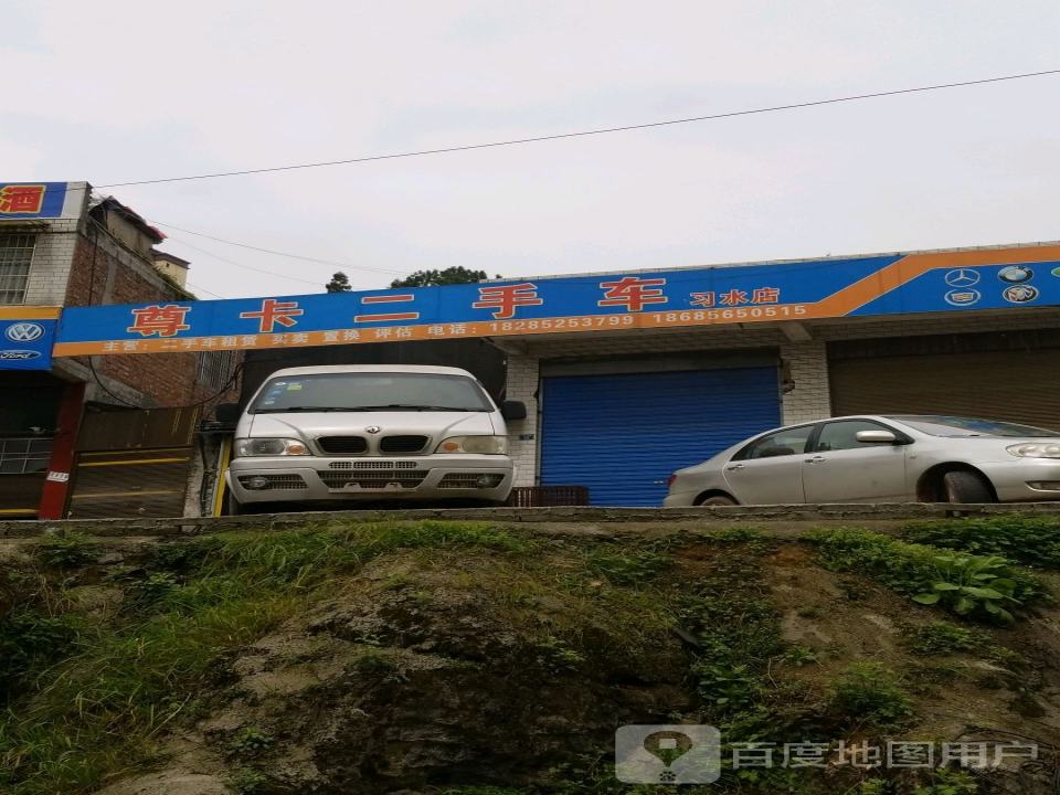 尊卡汽车生活馆(二手车)