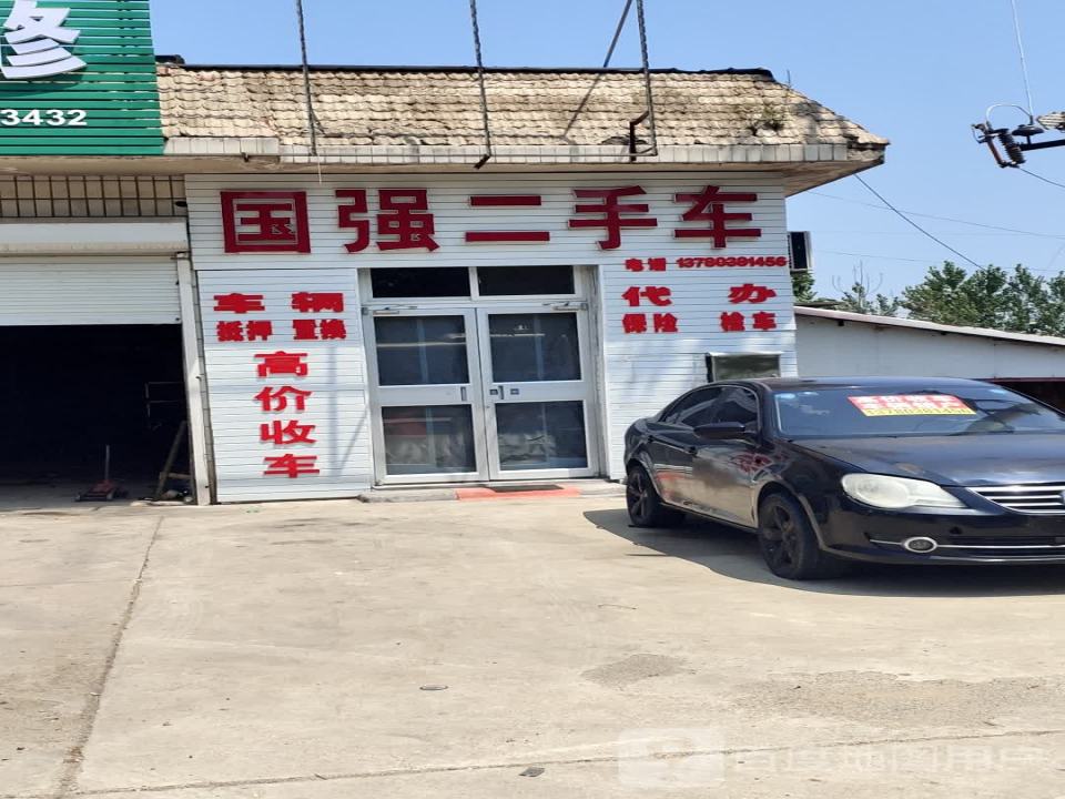 国强二手车