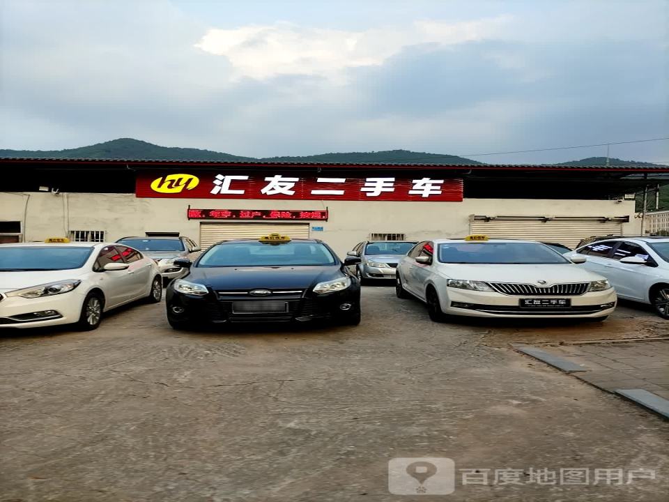 汇友二手车