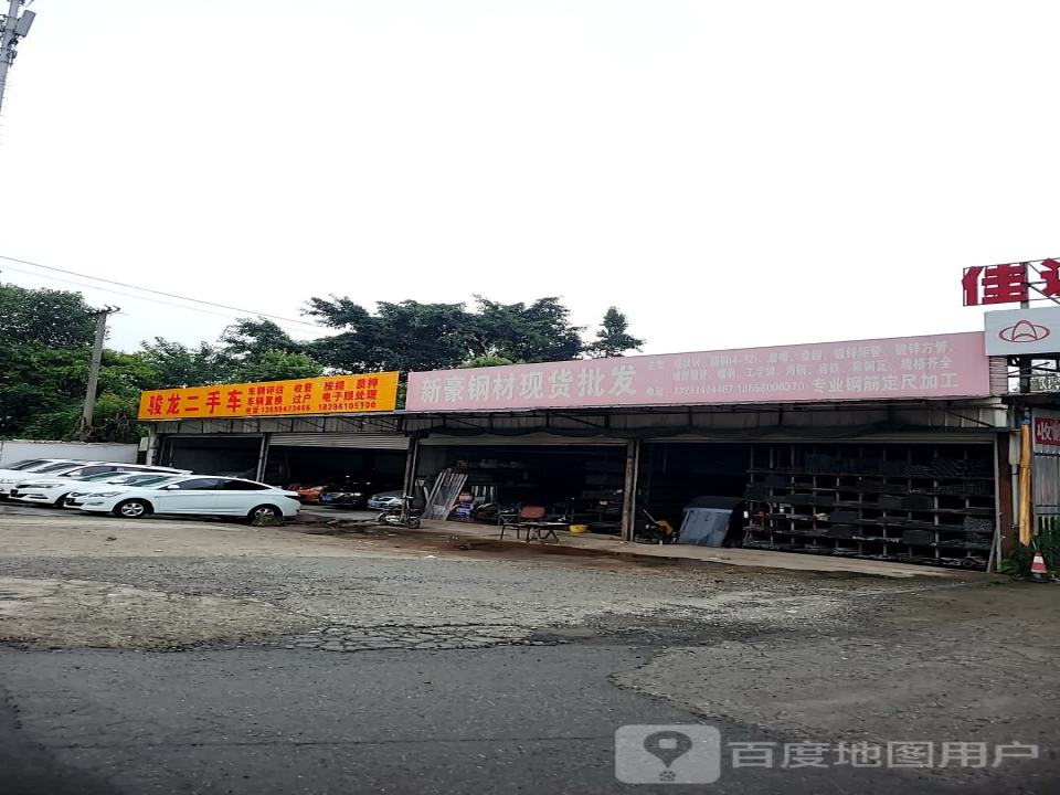 骏龙二手车