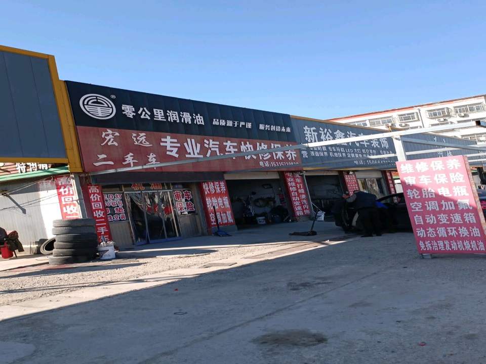宏远二手车(胶海线)