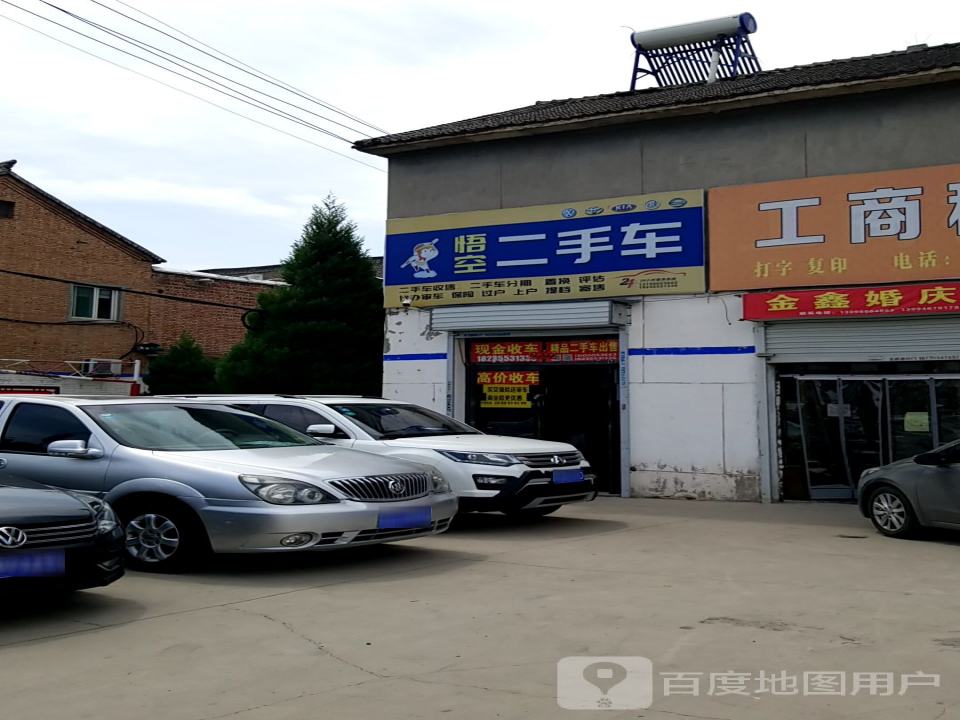 悟空二手车