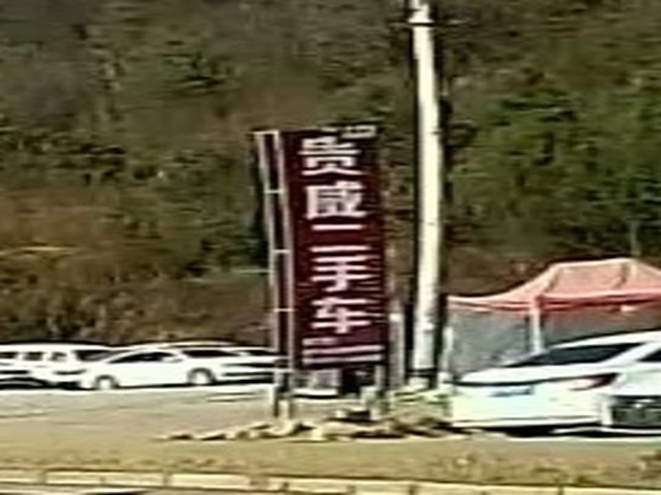 威宁贵威精品二手车