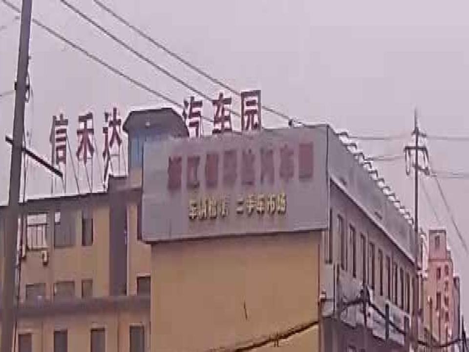 二手车市场
