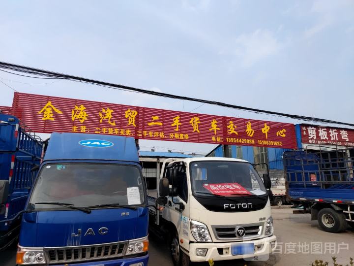 金海汽贸二手货车交易中心