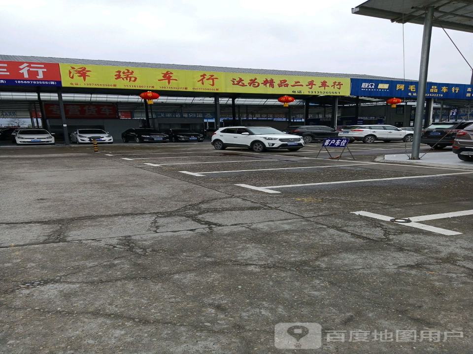 吉达精品二手车行