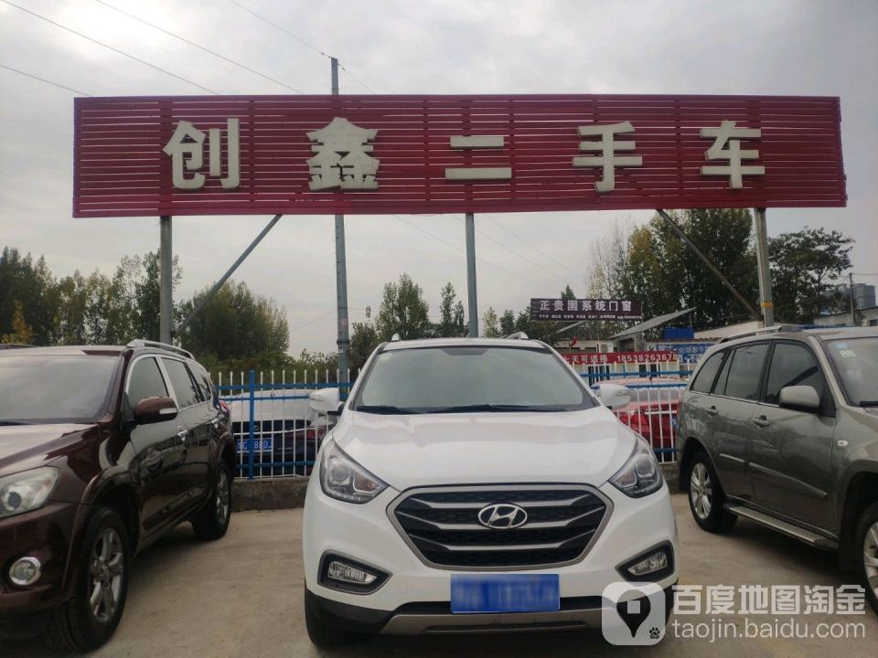 创鑫二手车