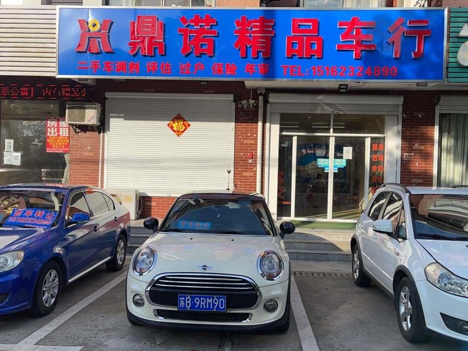 鼎诺精品车行