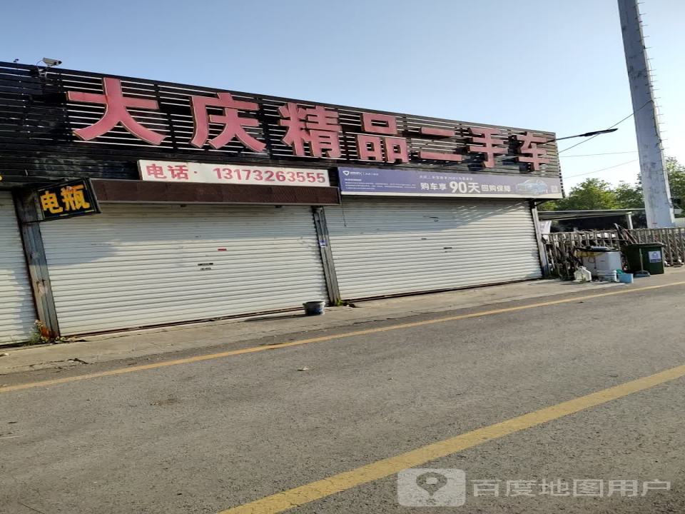 大庆精品二手车