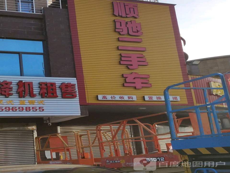 顺驰二手车(二环南路)
