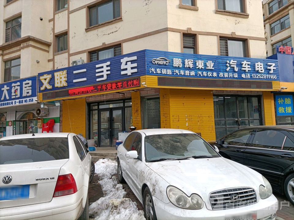 文联汽车(小北一西路店)