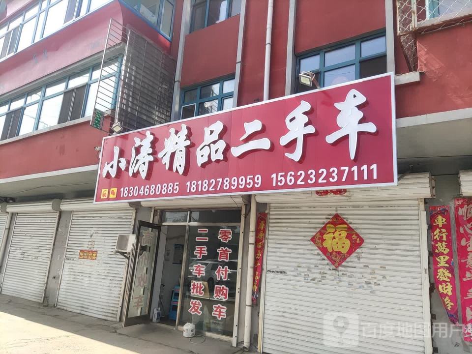 鹤岗市小涛汽车销售有限公司