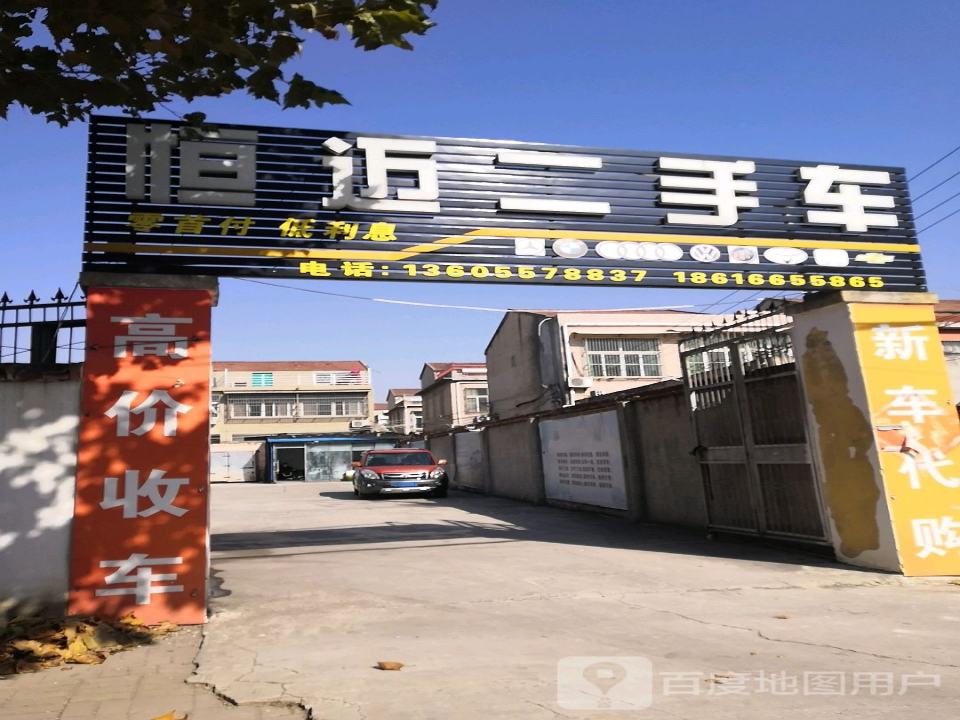 恒迈二手车