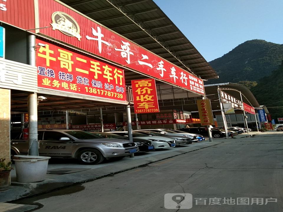 牛哥二手车行