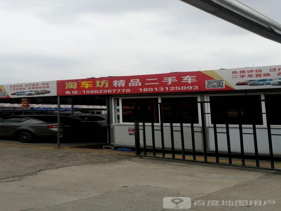 淘车坊精品二手车