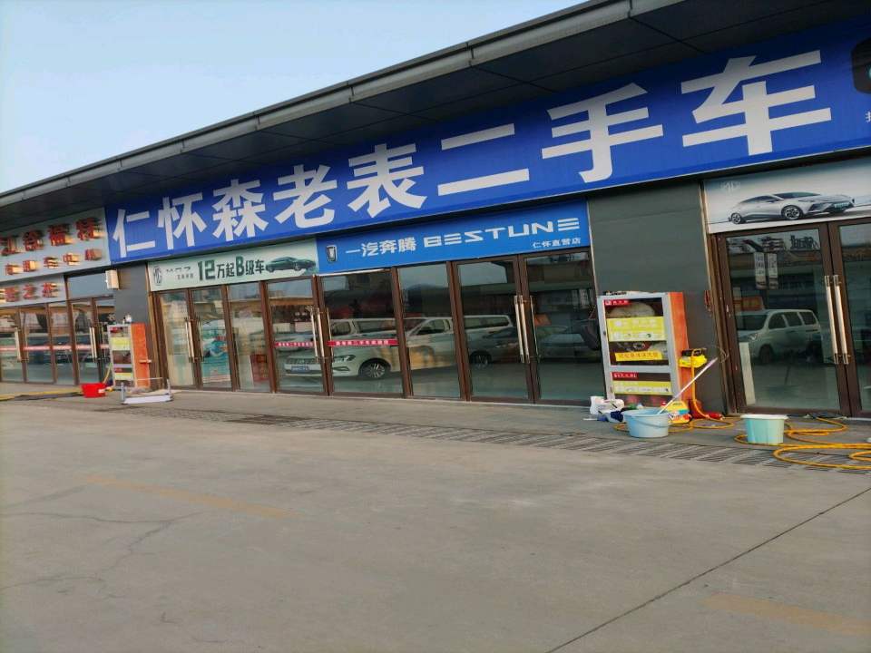 仁怀森老表二手车