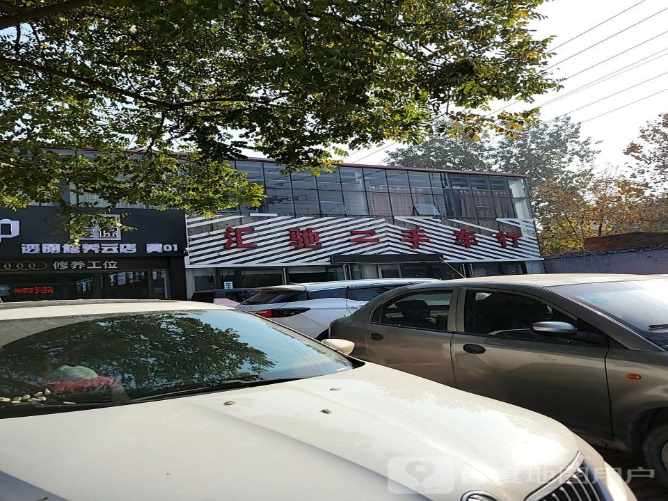 汇驰二手车行