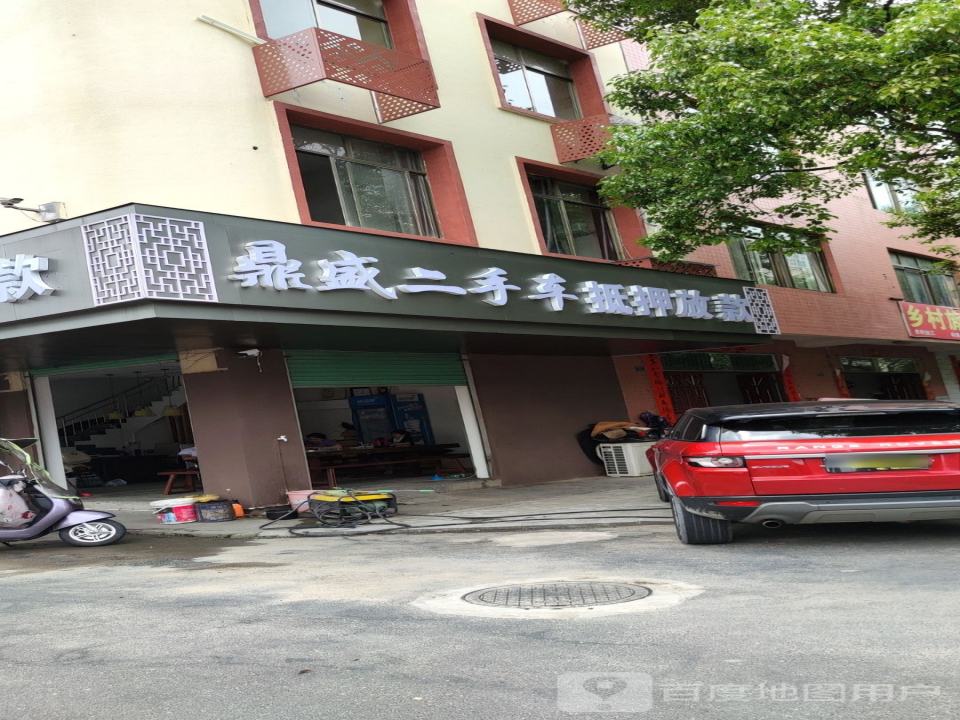 鼎盛二手车(G105)