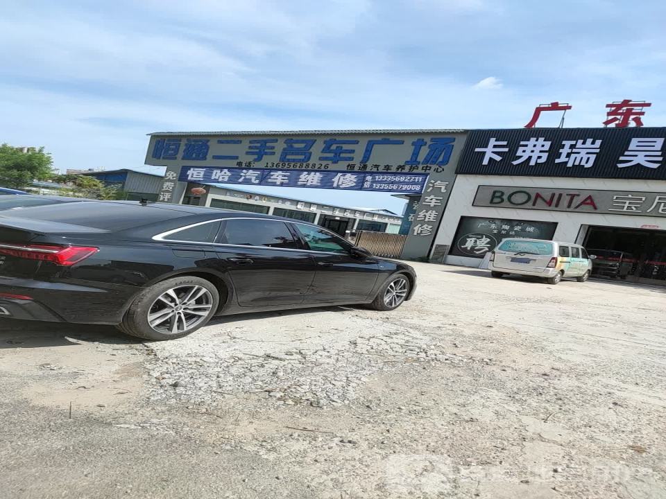 恒通二手名车广场