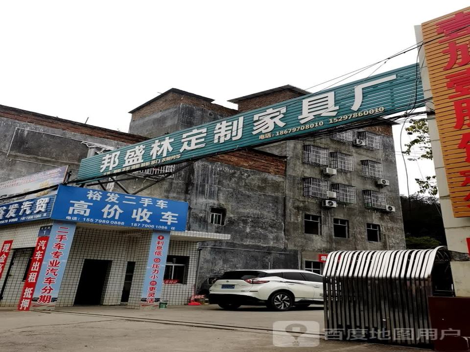 裕发汽贸