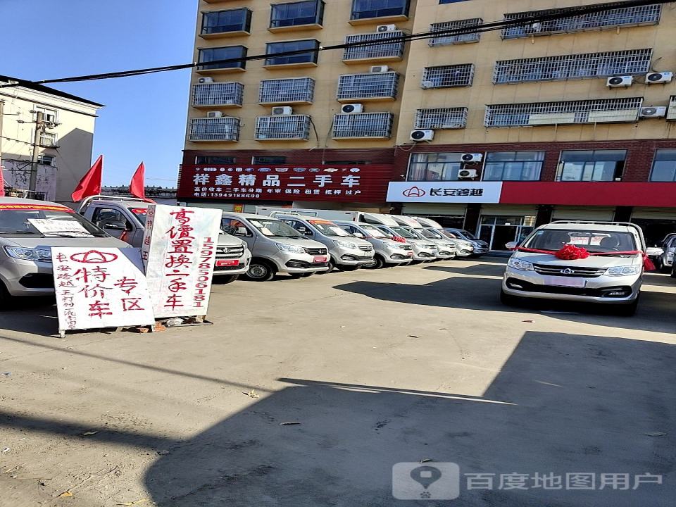 祥鑫二手车
