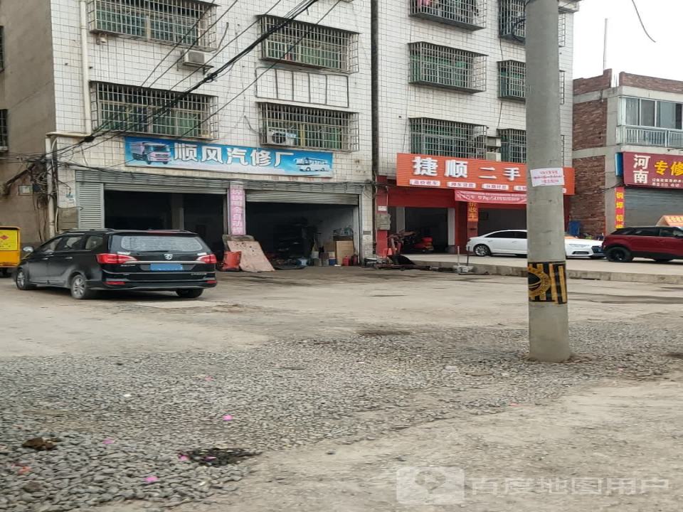 捷顺二手车行