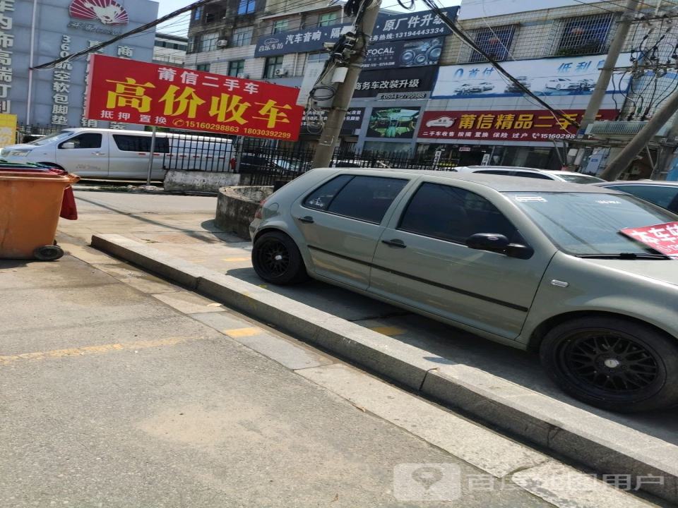莆信精品二手车