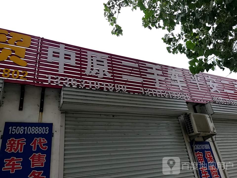 中原二手车