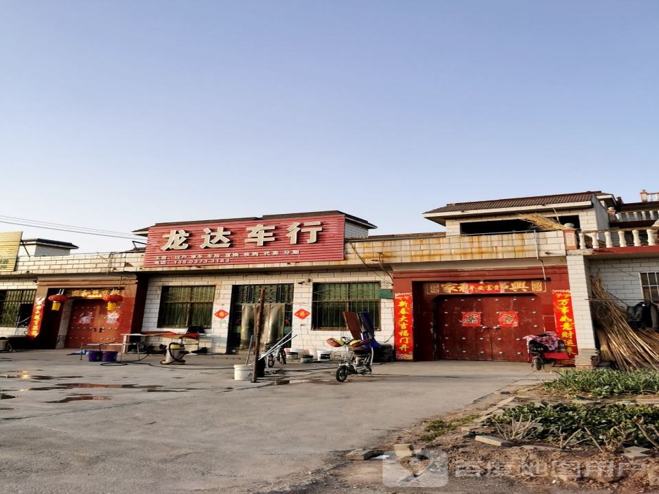 龙达车行