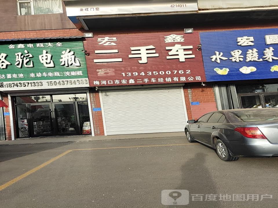 宏鑫二手车(梅河西大街)