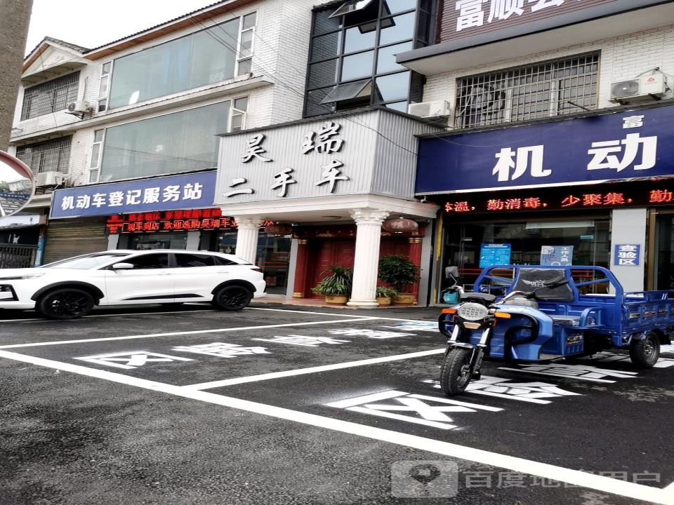 昊瑞二手车