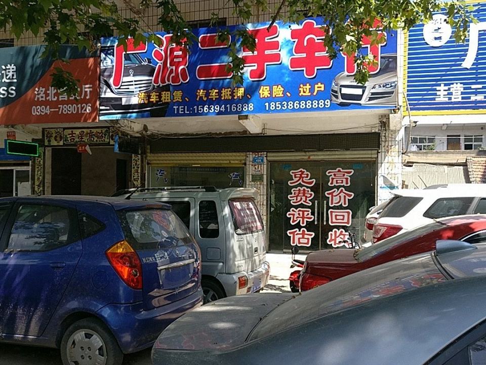 广源二手车行(郸城县卫生稽查大队东)