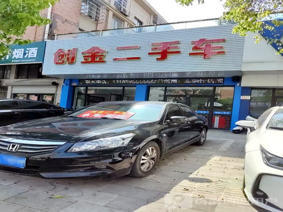 创金二手车