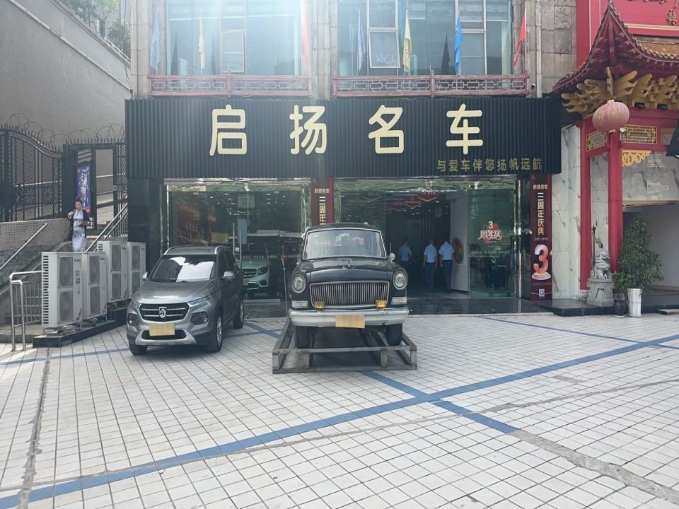 启扬二手车