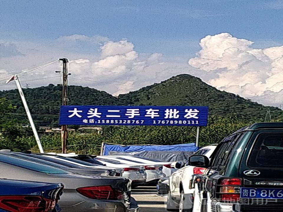 大头二手车批发